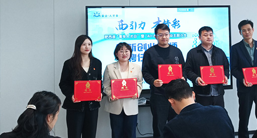 Feixi's first Youth Talent Day was successfully held | Wang Yaqi of Hanxing Energy was hired as a youth innovation and entrepreneurship mentor