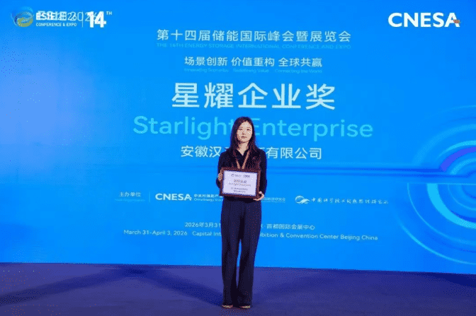 Hanxing Energy made a strong showing at the 2026 ESIE and was honored as a Star Enterprise!