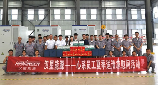 Caring for colleagues｜Hanxing Energy launched the 