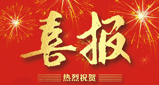 Good news! Warm congratulations to Hanxing Energy for winning the bid for Zhangzhuang Mine Photovoltaic and Energy Storage Project!